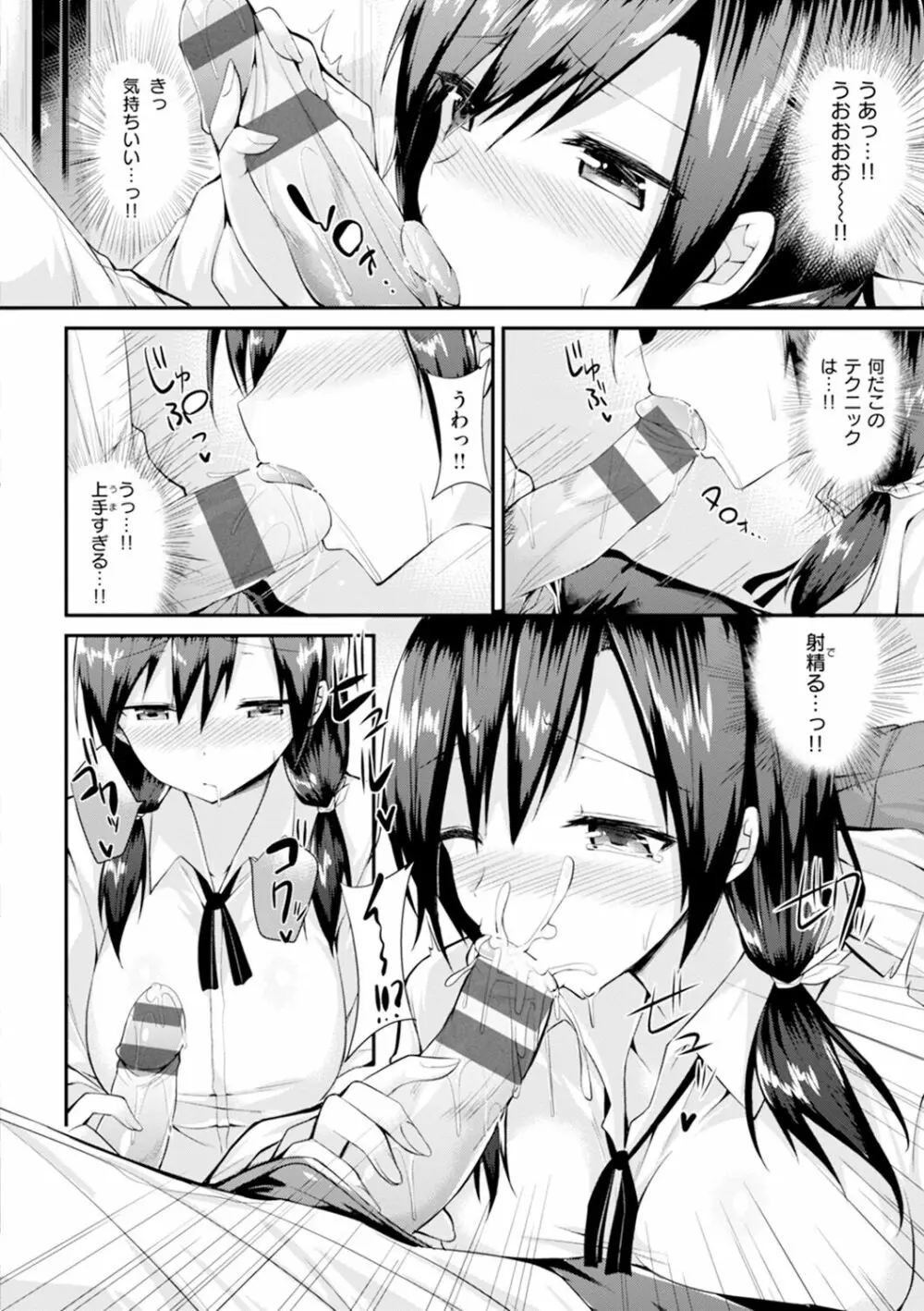 純情ラブパンチ Page.205