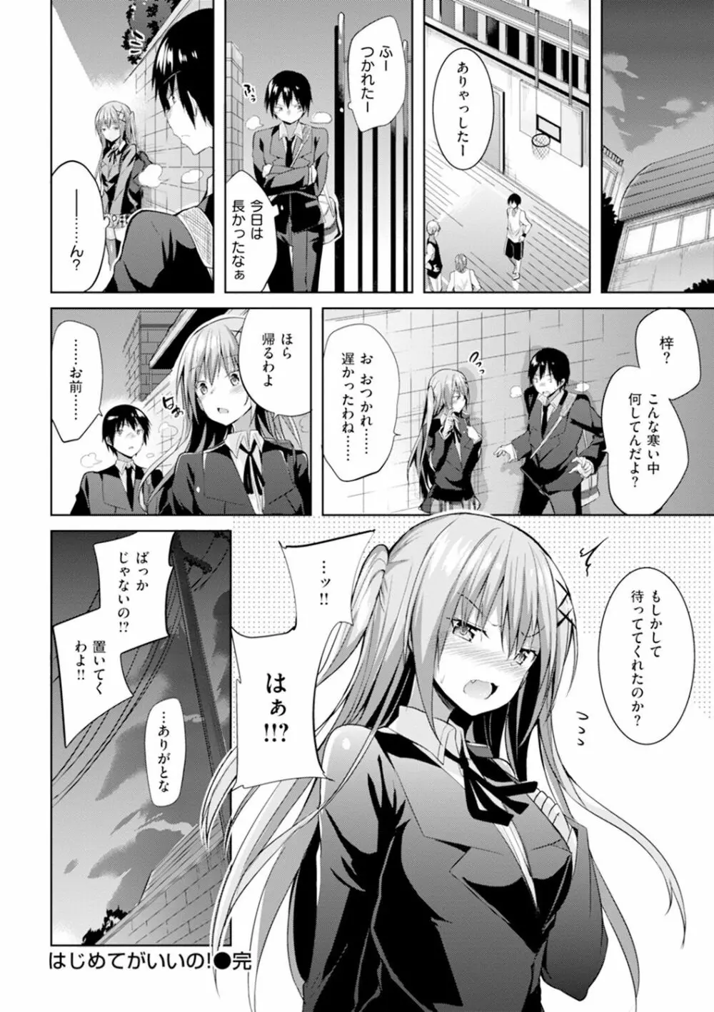 純情ラブパンチ Page.29