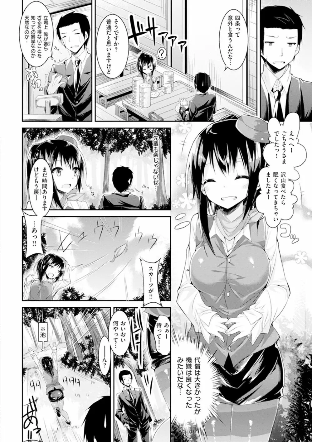 純情ラブパンチ Page.33