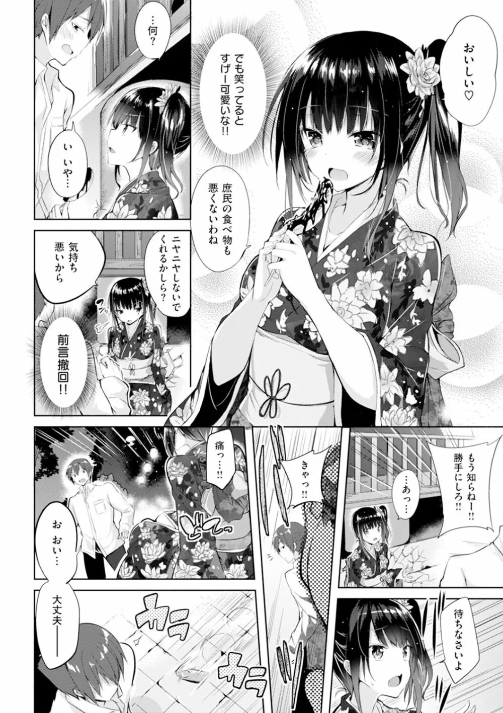 純情ラブパンチ Page.49