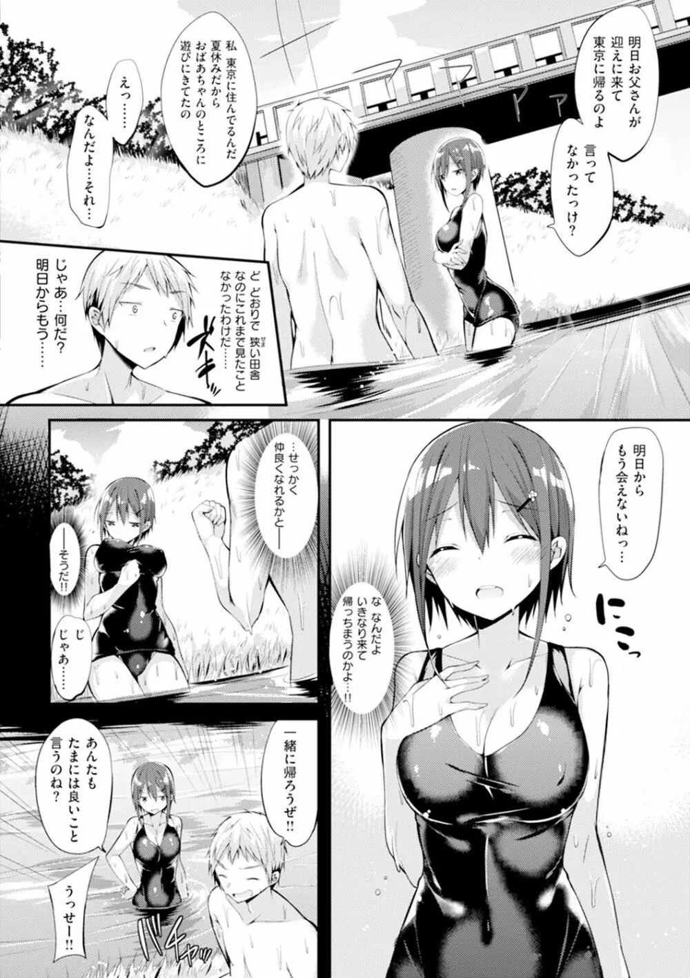 純情ラブパンチ Page.67