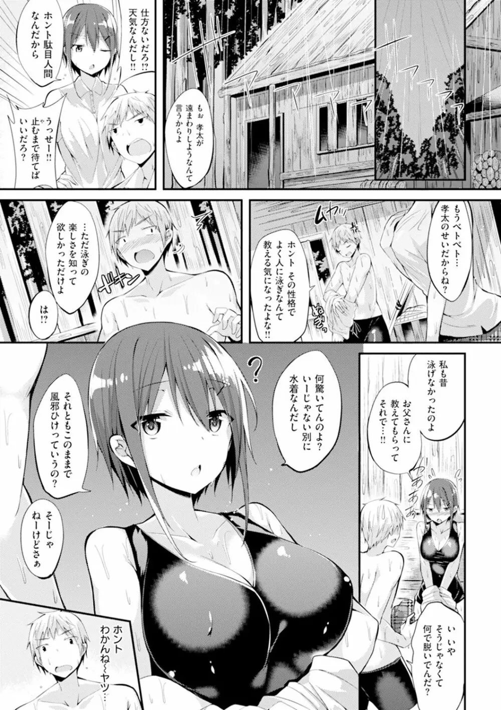 純情ラブパンチ Page.68