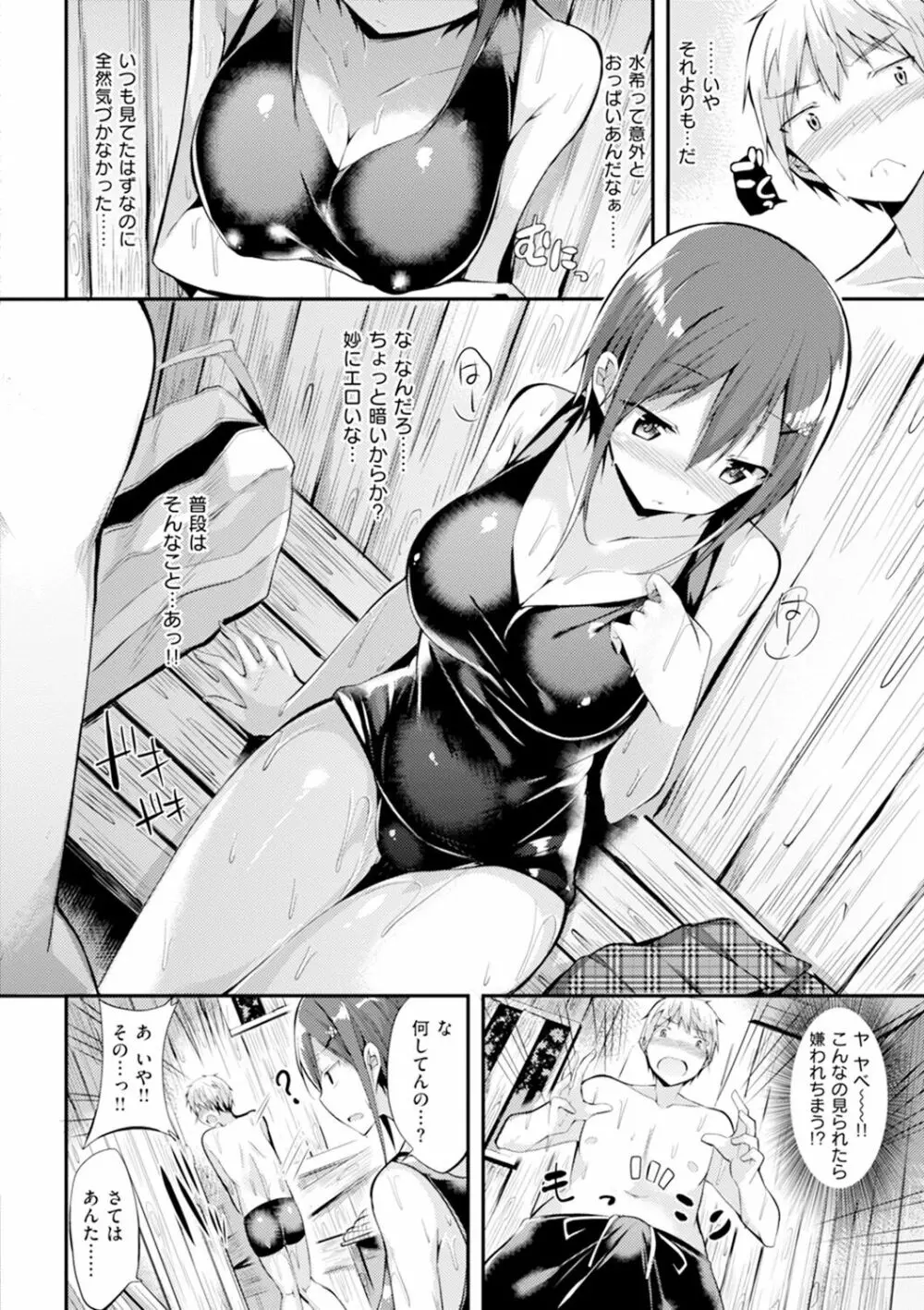 純情ラブパンチ Page.69