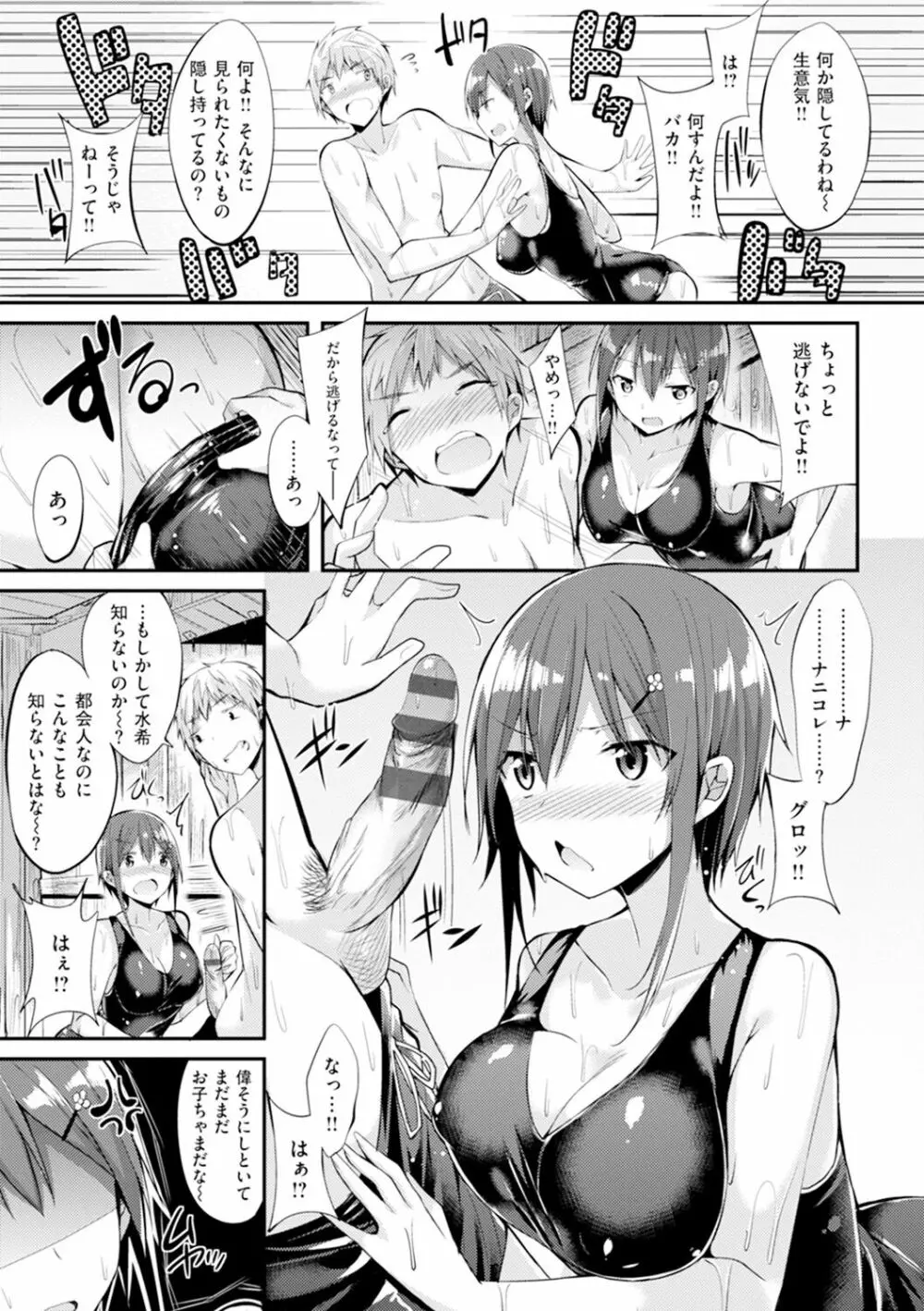 純情ラブパンチ Page.70