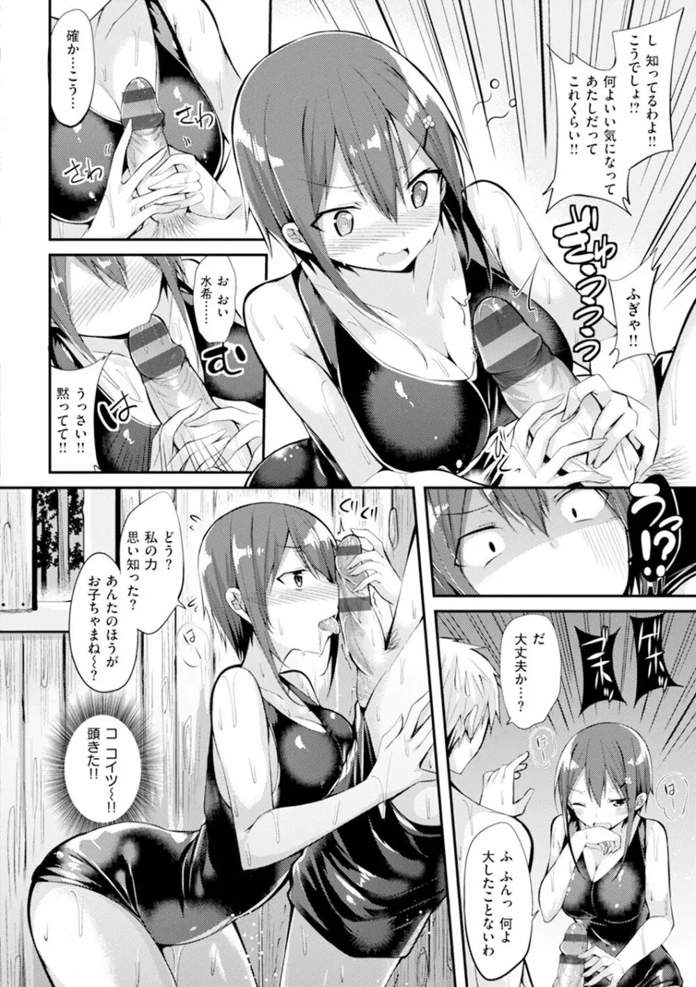 純情ラブパンチ Page.71