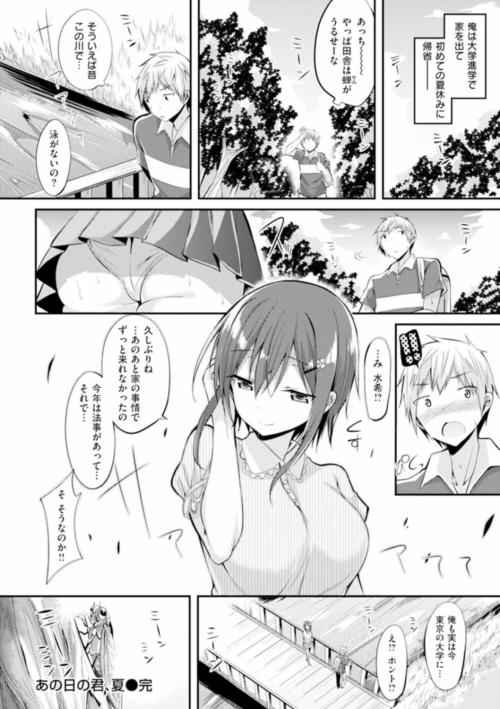 純情ラブパンチ Page.79