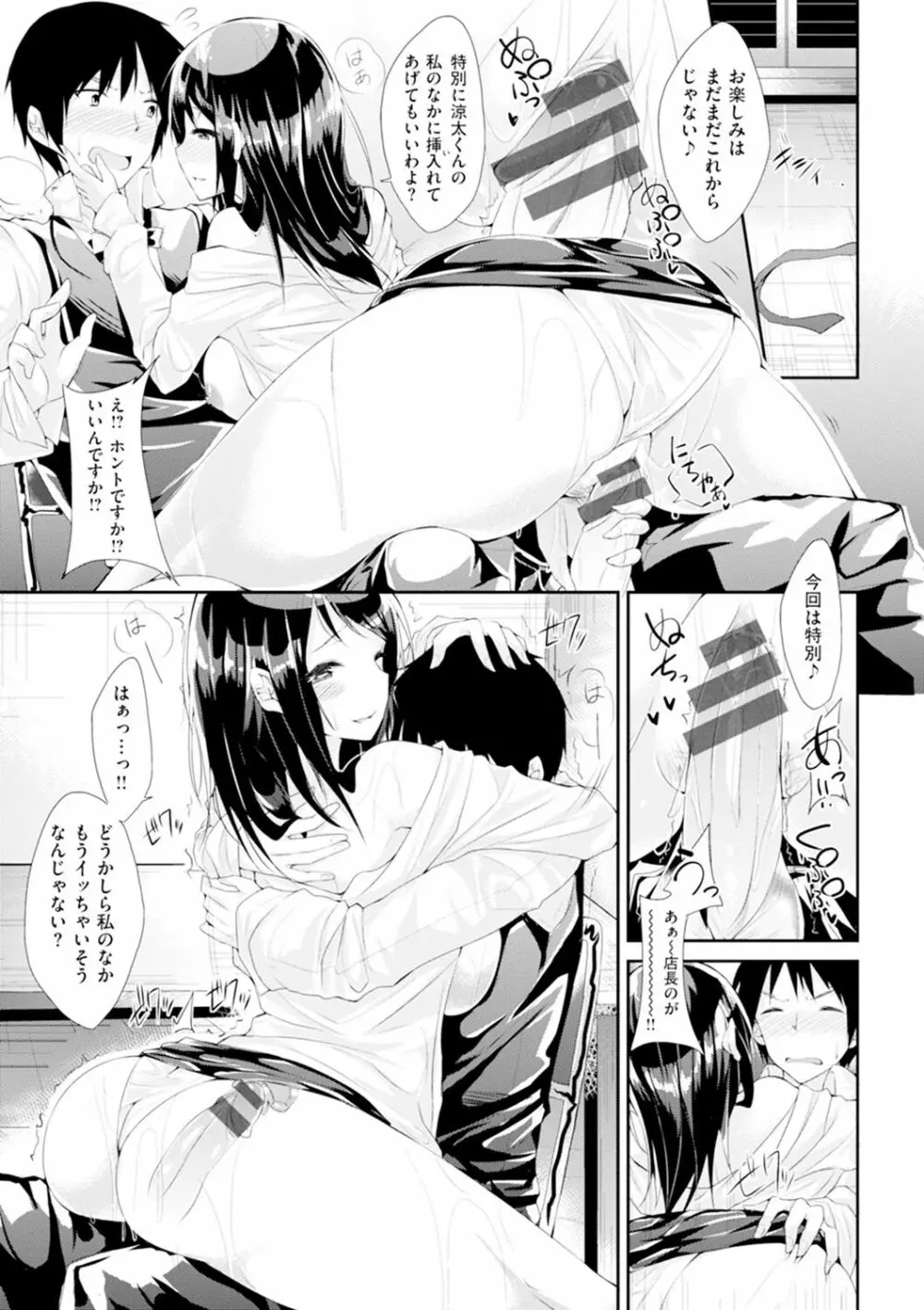 純情ラブパンチ Page.88