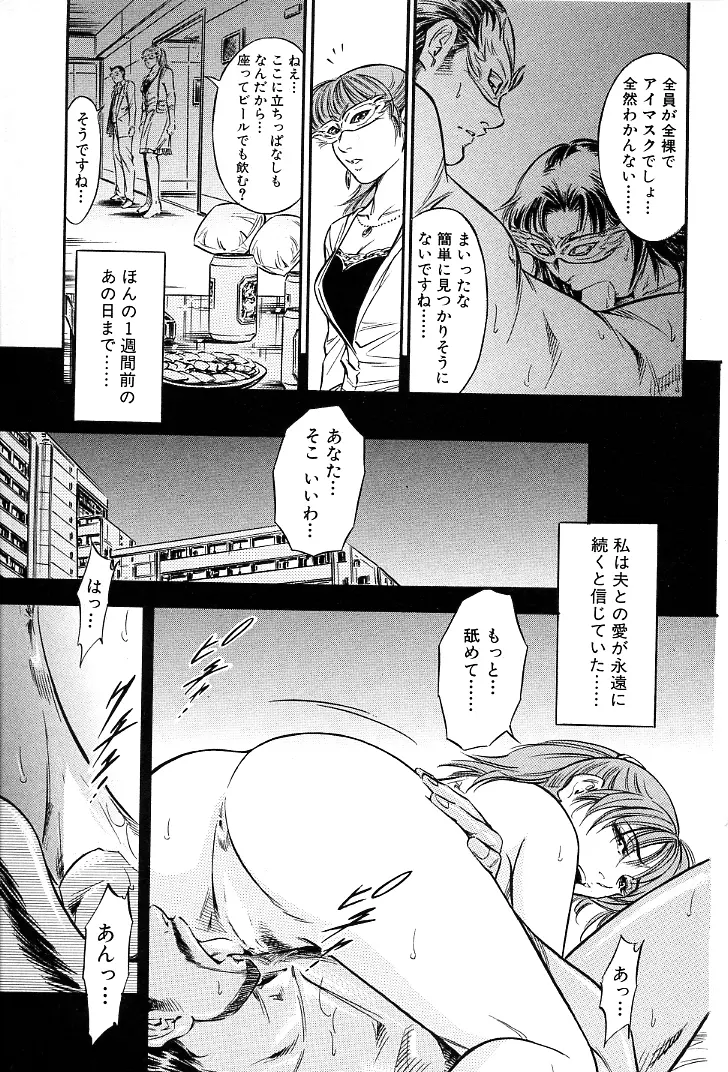 ご褒美な夜 Page.100