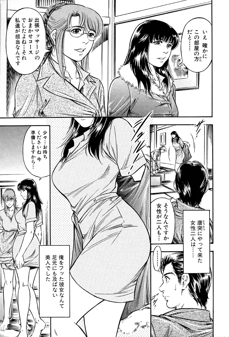 ご褒美な夜 Page.140