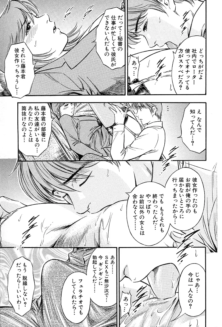 ご褒美な夜 Page.166