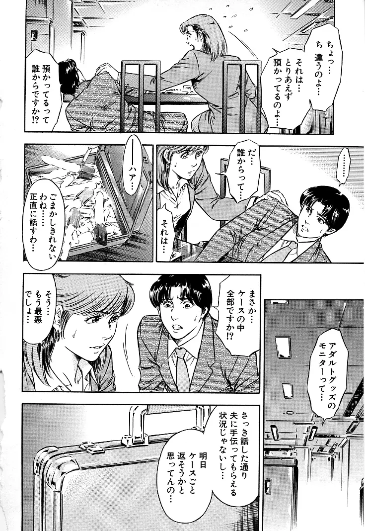 ご褒美な夜 Page.31