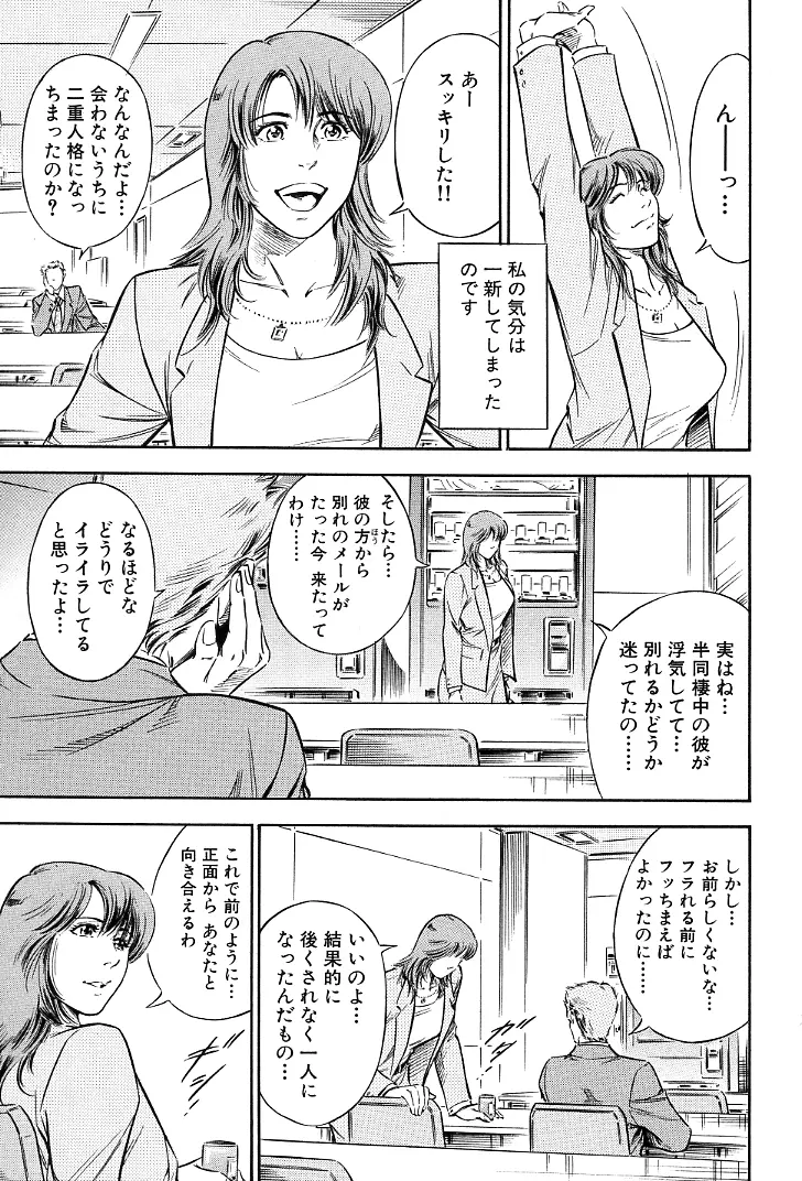 ご褒美な夜 Page.48