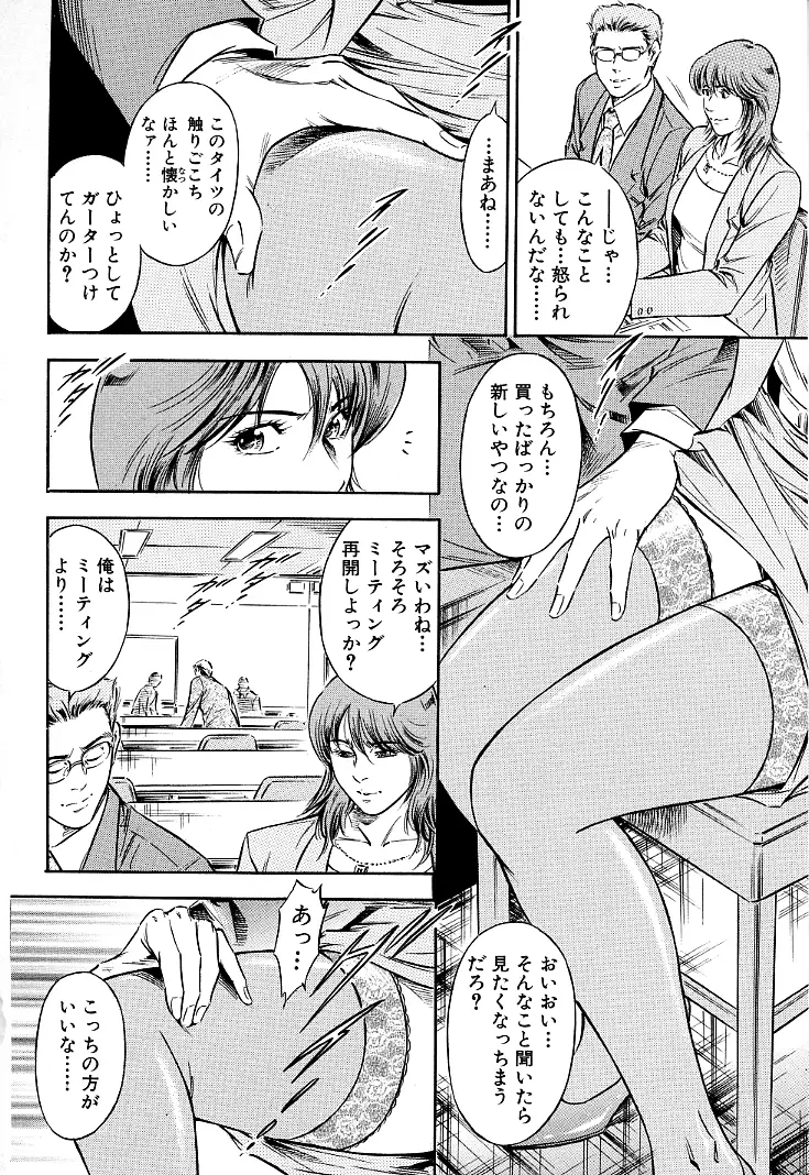 ご褒美な夜 Page.49