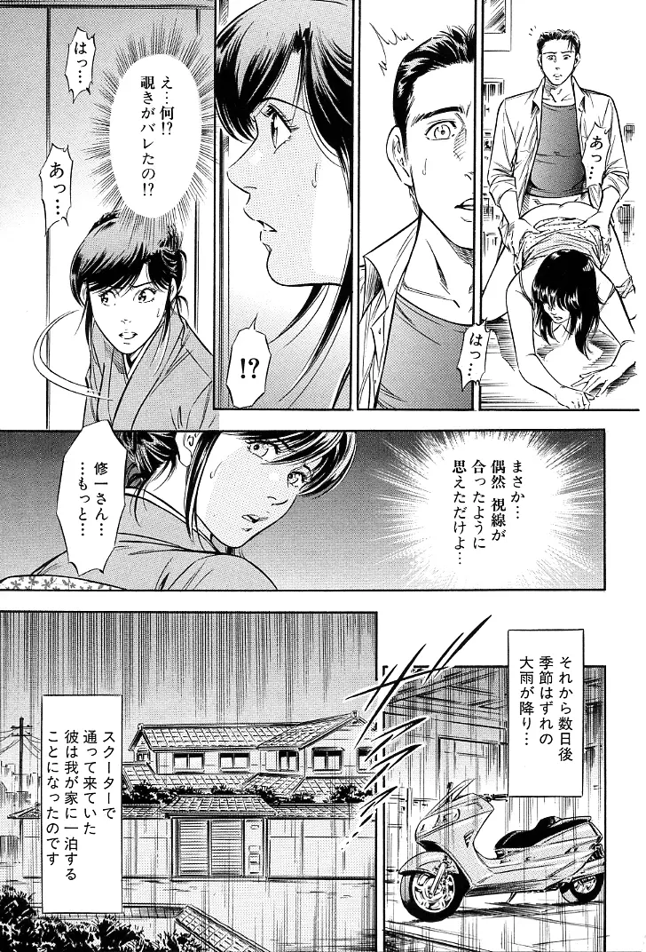 ご褒美な夜 Page.66