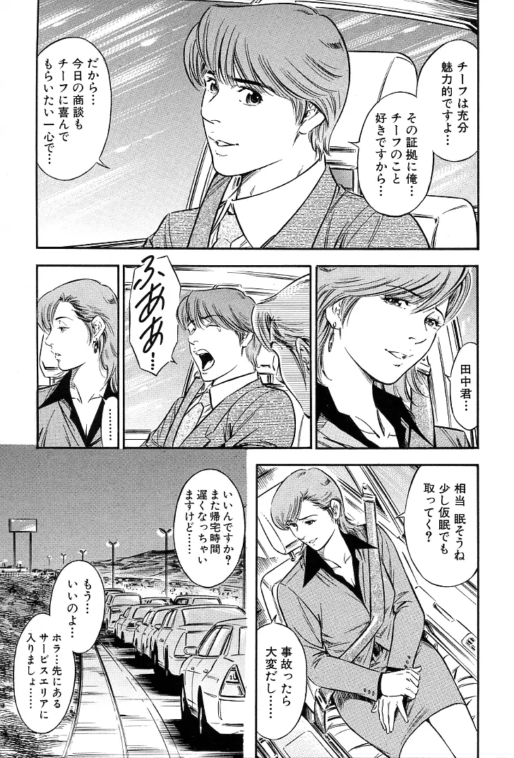 ご褒美な夜 Page.82