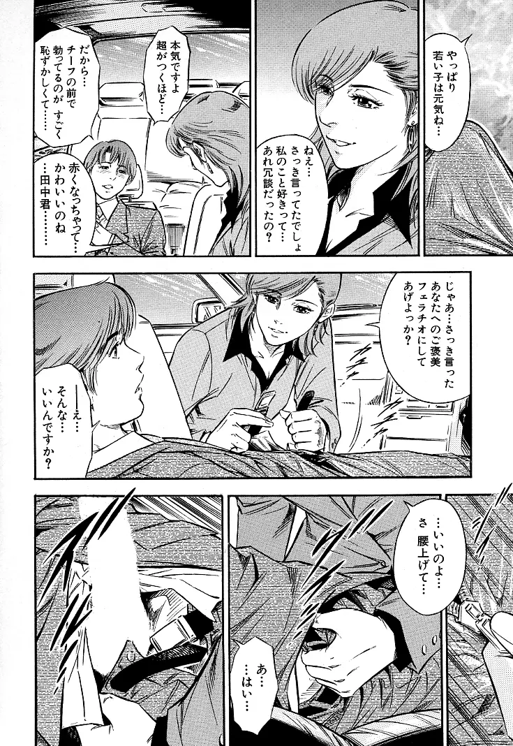 ご褒美な夜 Page.85