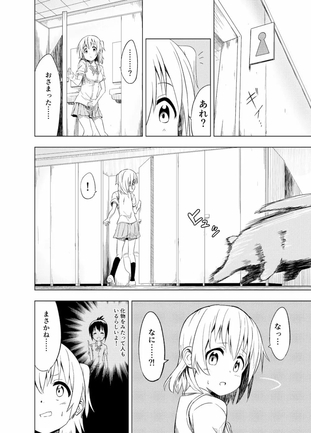 みらいいろ〜ハジメテのいろ〜 Page.11