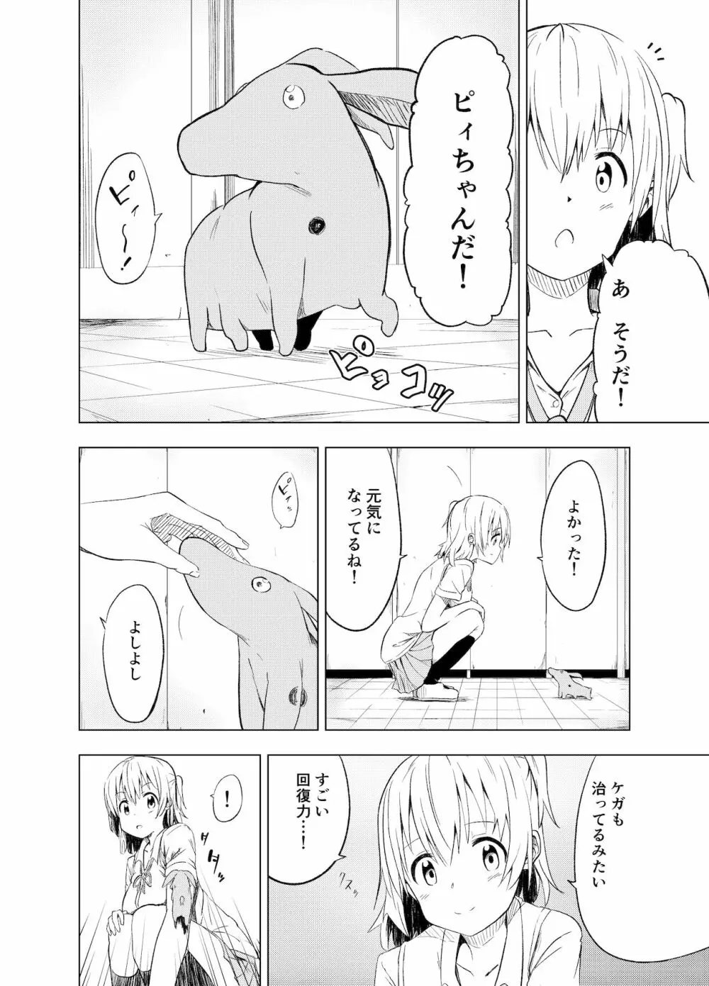 みらいいろ〜ハジメテのいろ〜 Page.13