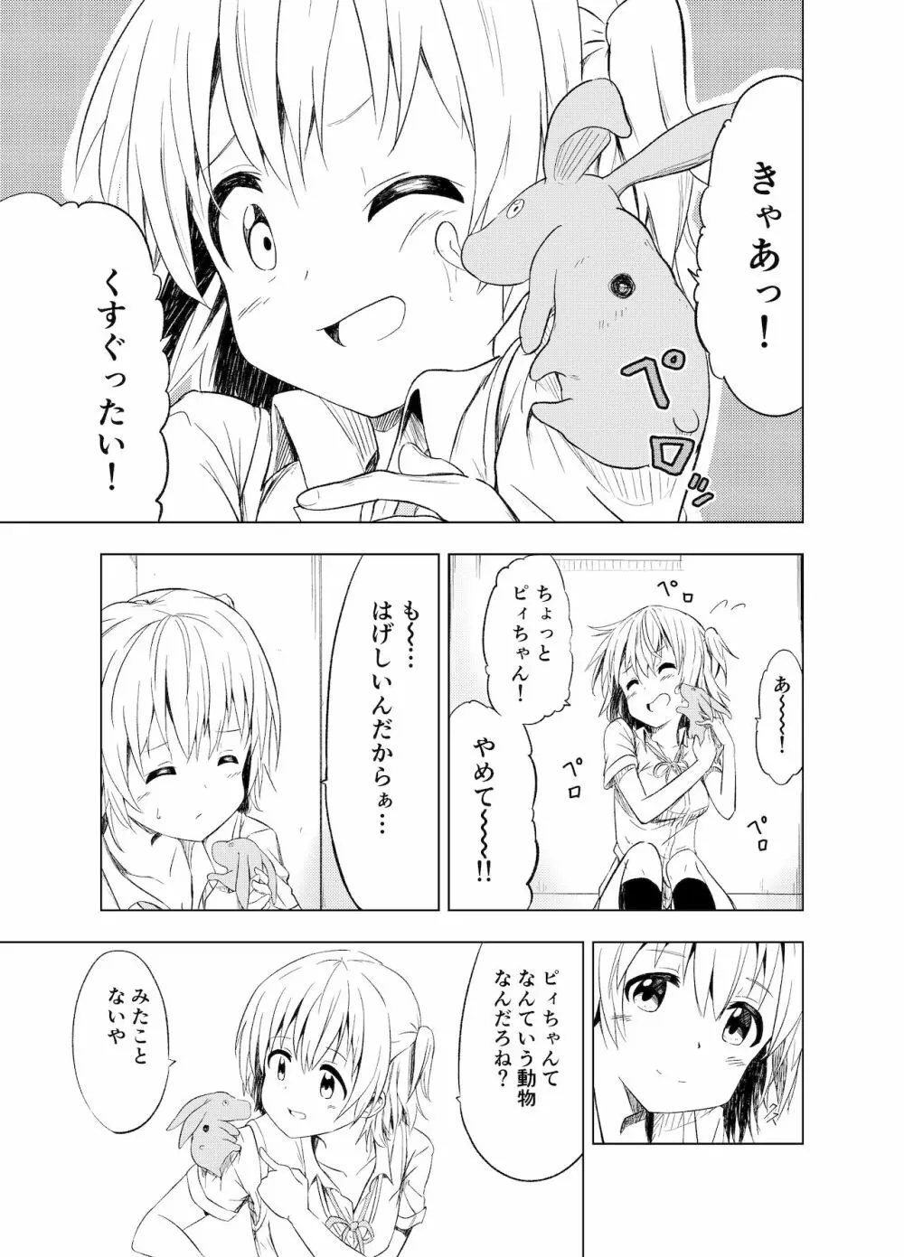 みらいいろ〜ハジメテのいろ〜 Page.14