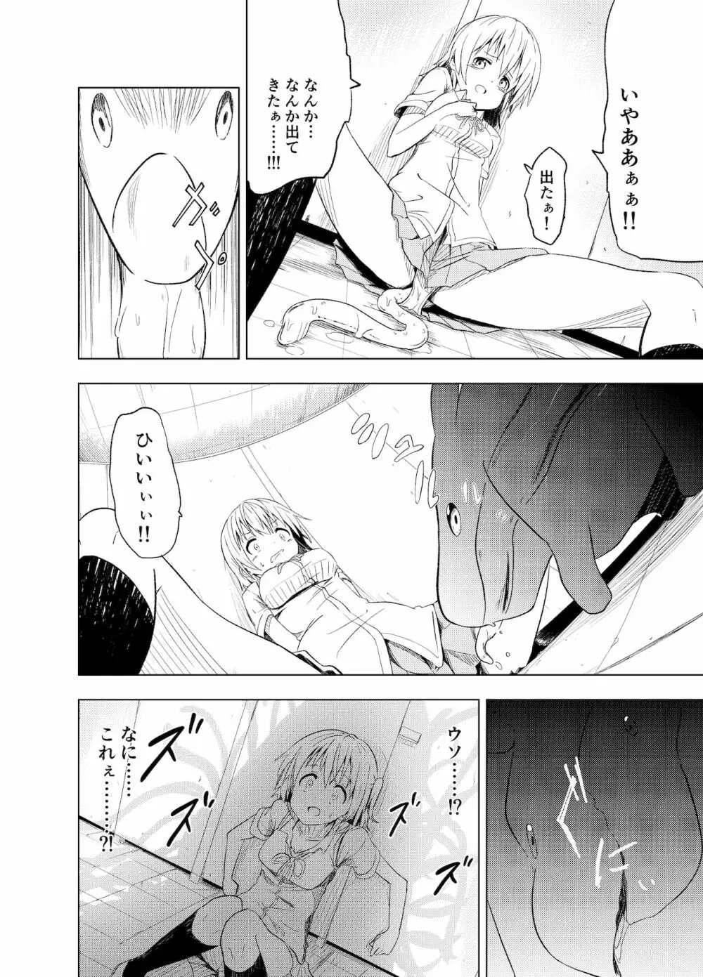 みらいいろ〜ハジメテのいろ〜 Page.21