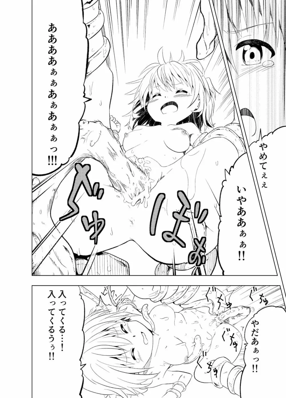 みらいいろ〜ハジメテのいろ〜 Page.27