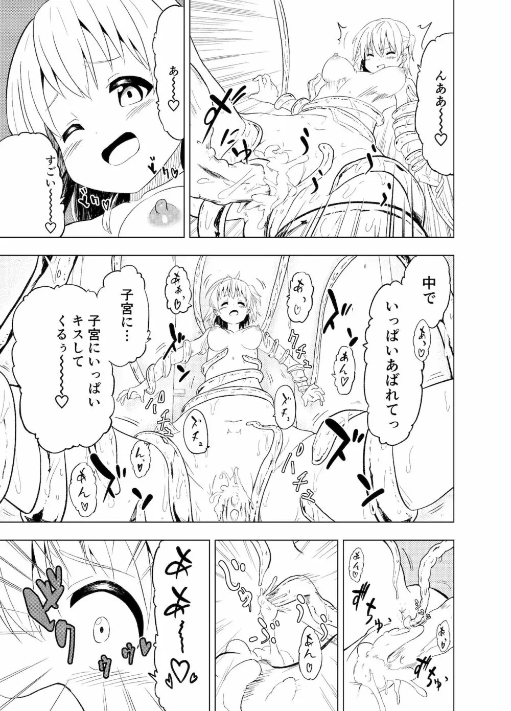 みらいいろ〜ハジメテのいろ〜 Page.32