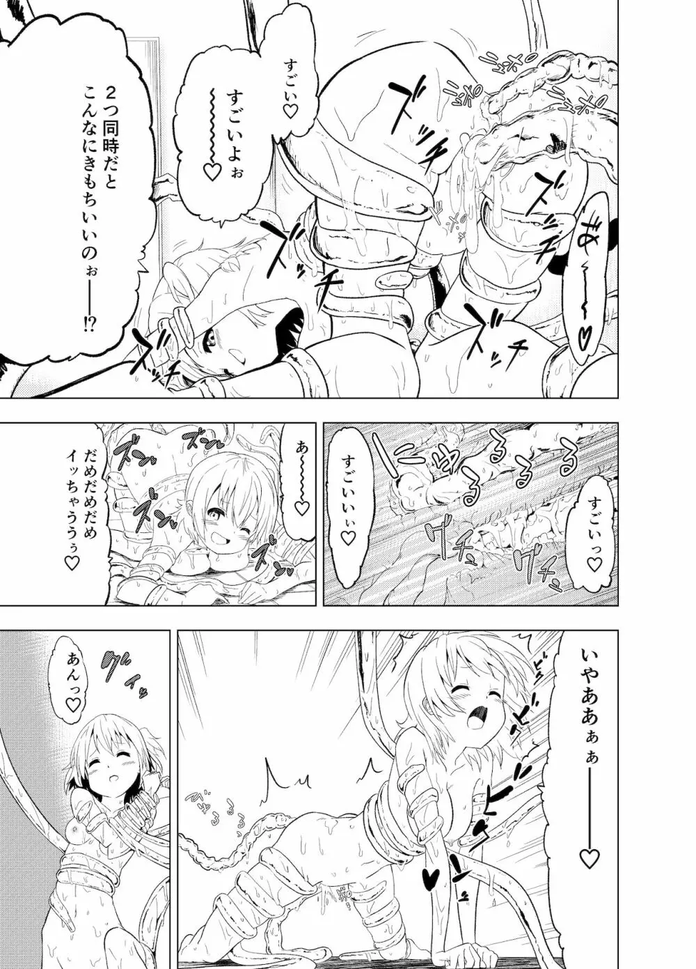 みらいいろ〜ハジメテのいろ〜 Page.34