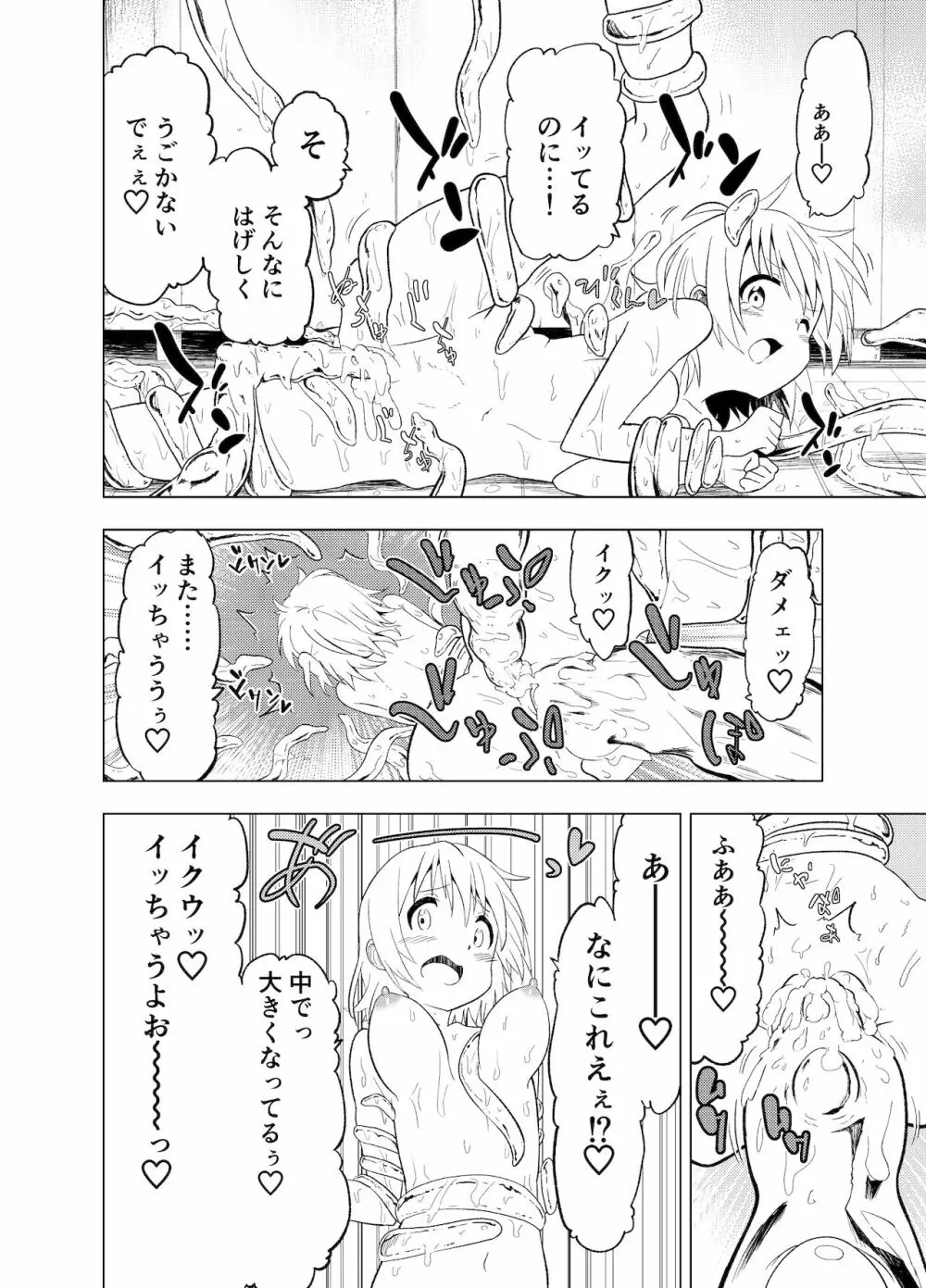 みらいいろ〜ハジメテのいろ〜 Page.35