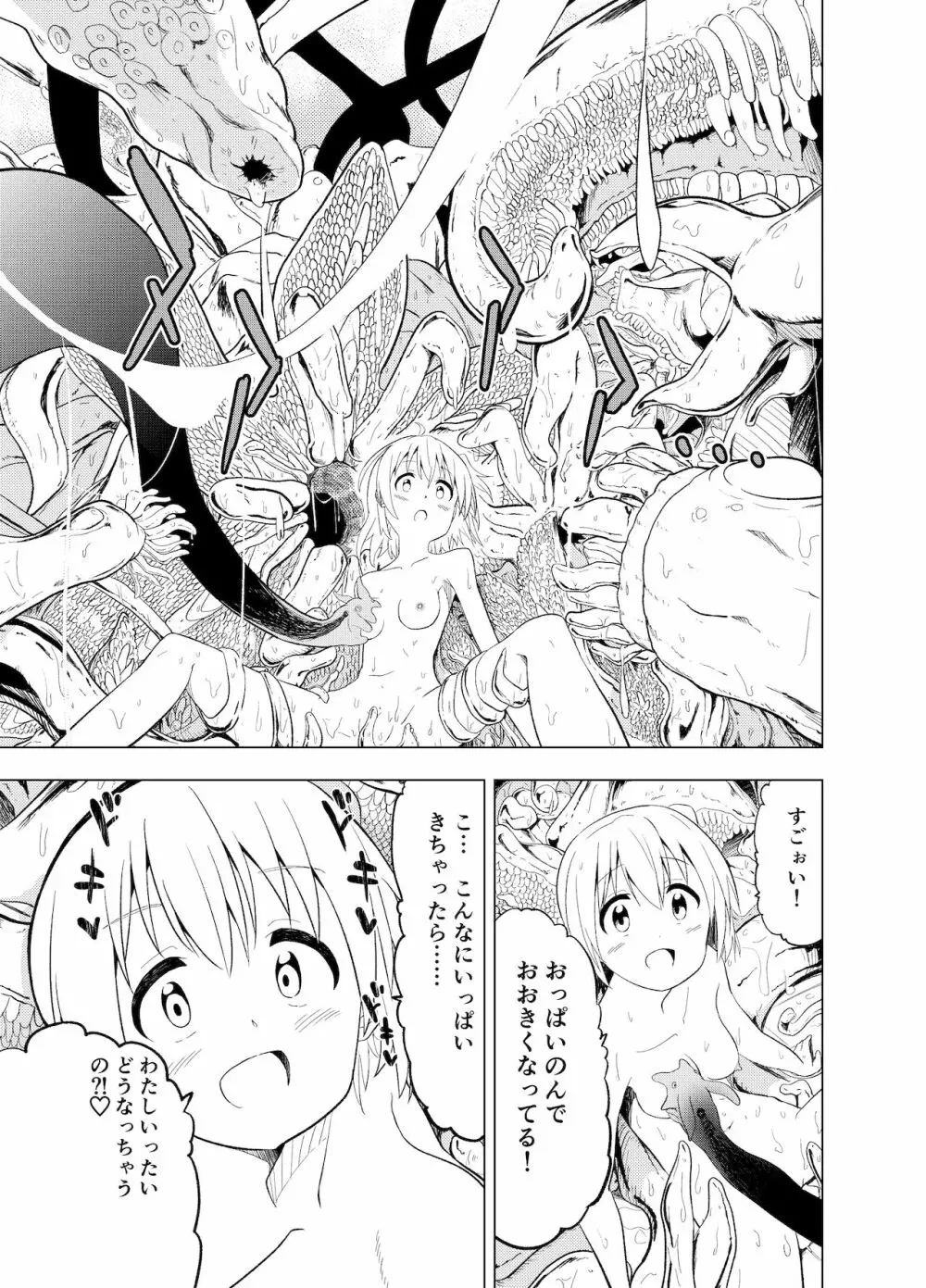 みらいいろ〜ハジメテのいろ〜 Page.40