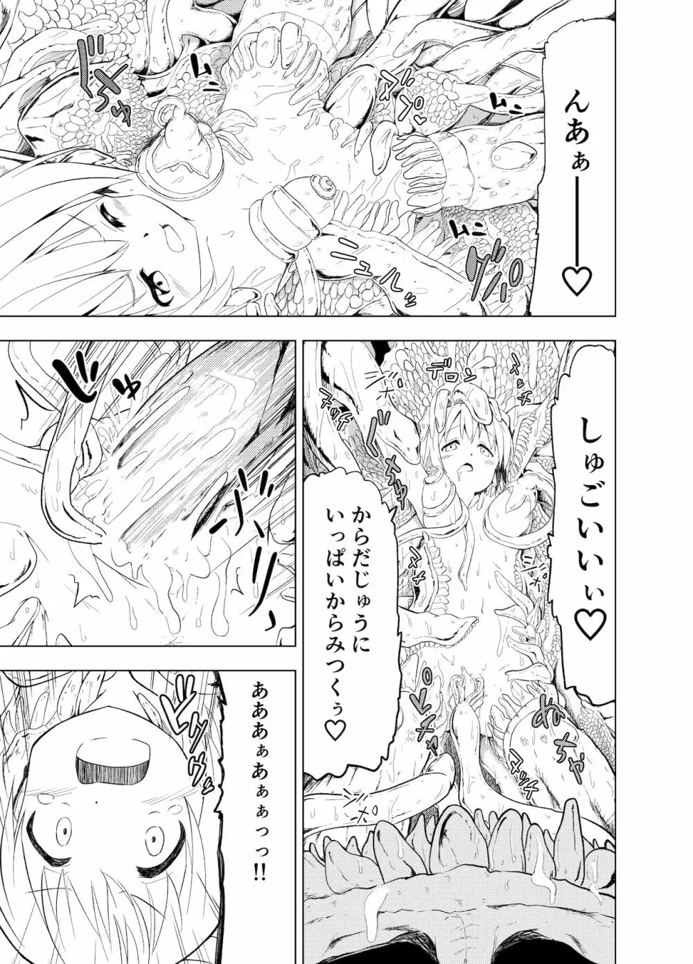 みらいいろ〜ハジメテのいろ〜 Page.42