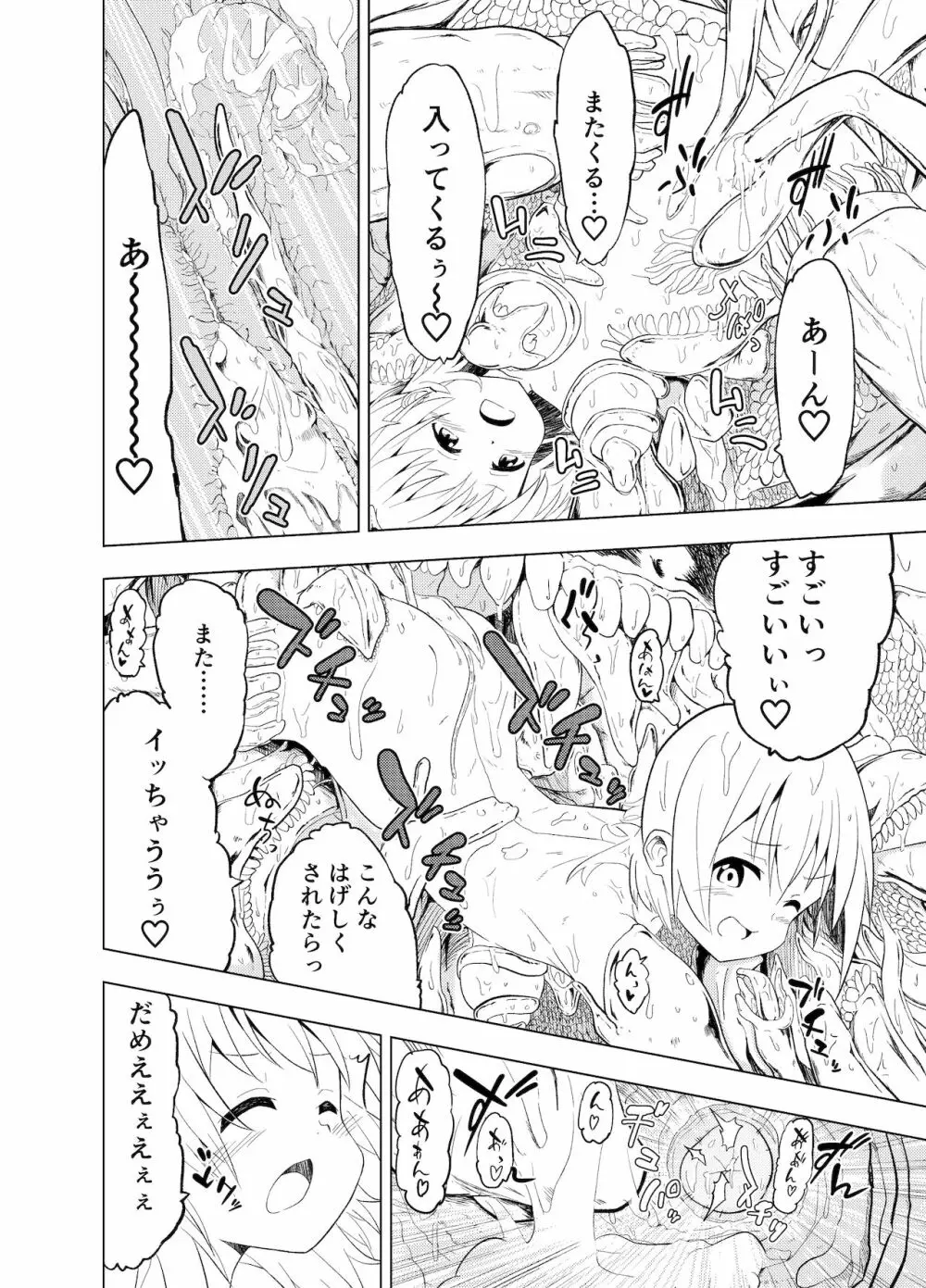 みらいいろ〜ハジメテのいろ〜 Page.43