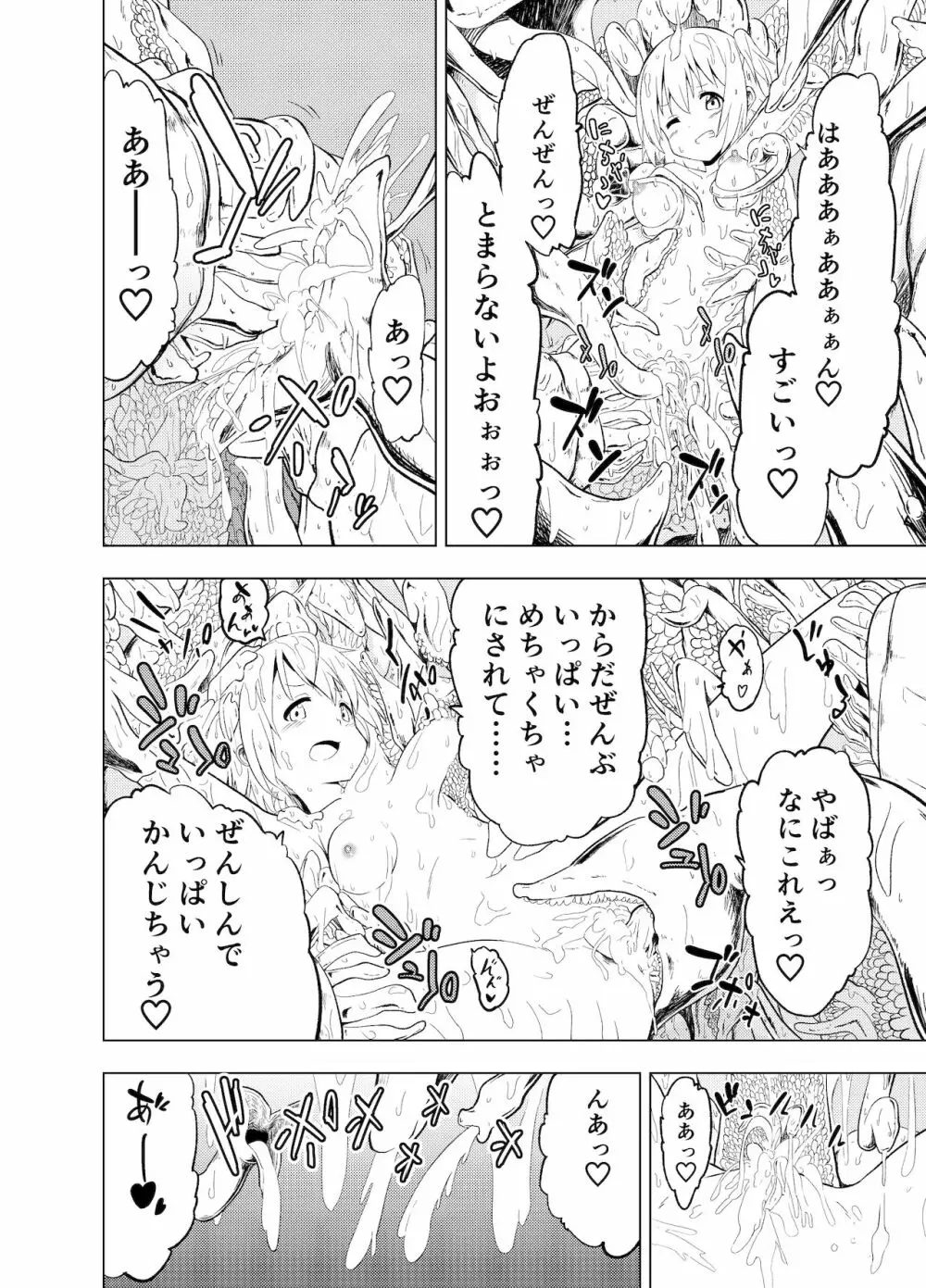 みらいいろ〜ハジメテのいろ〜 Page.45