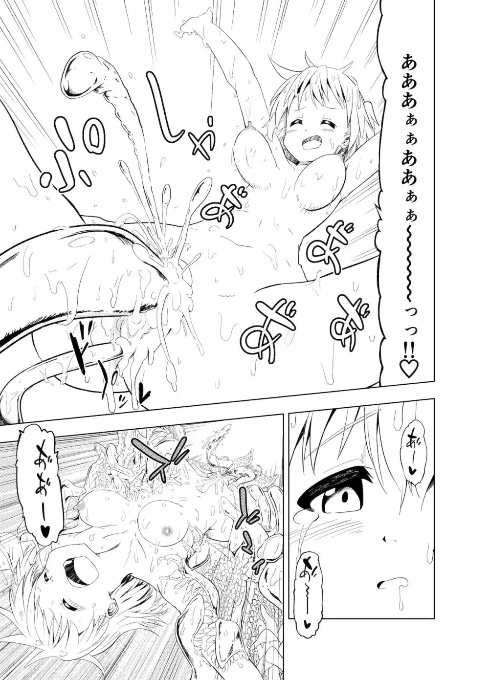 みらいいろ〜ハジメテのいろ〜 Page.48