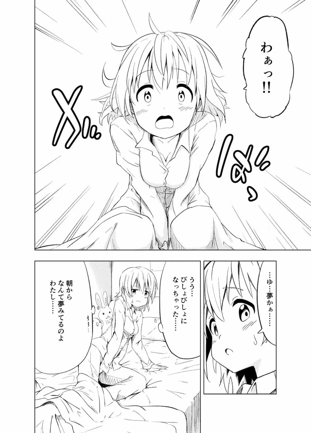 みらいいろ〜ハジメテのいろ〜 Page.5