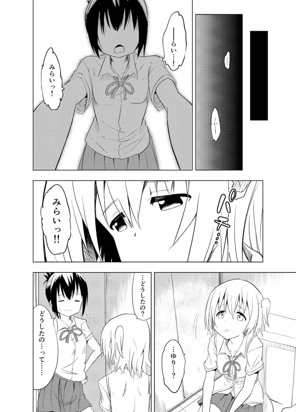 みらいいろ〜ハジメテのいろ〜 Page.55