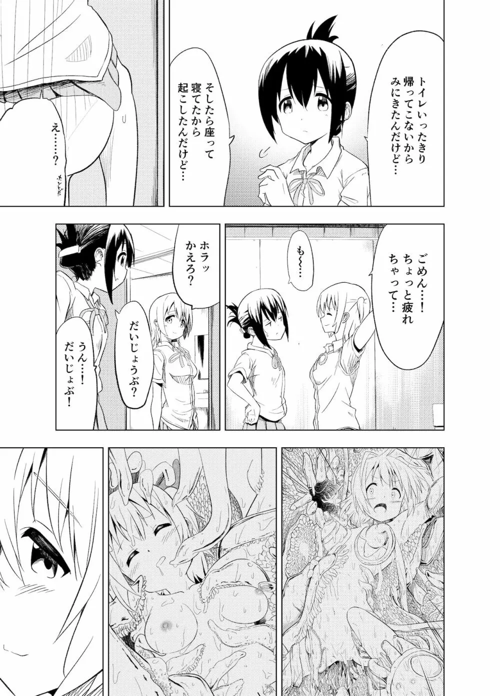 みらいいろ〜ハジメテのいろ〜 Page.56