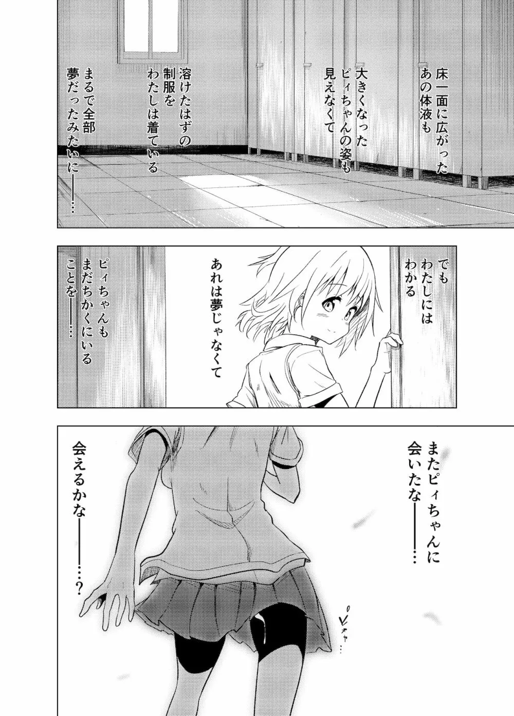 みらいいろ〜ハジメテのいろ〜 Page.57