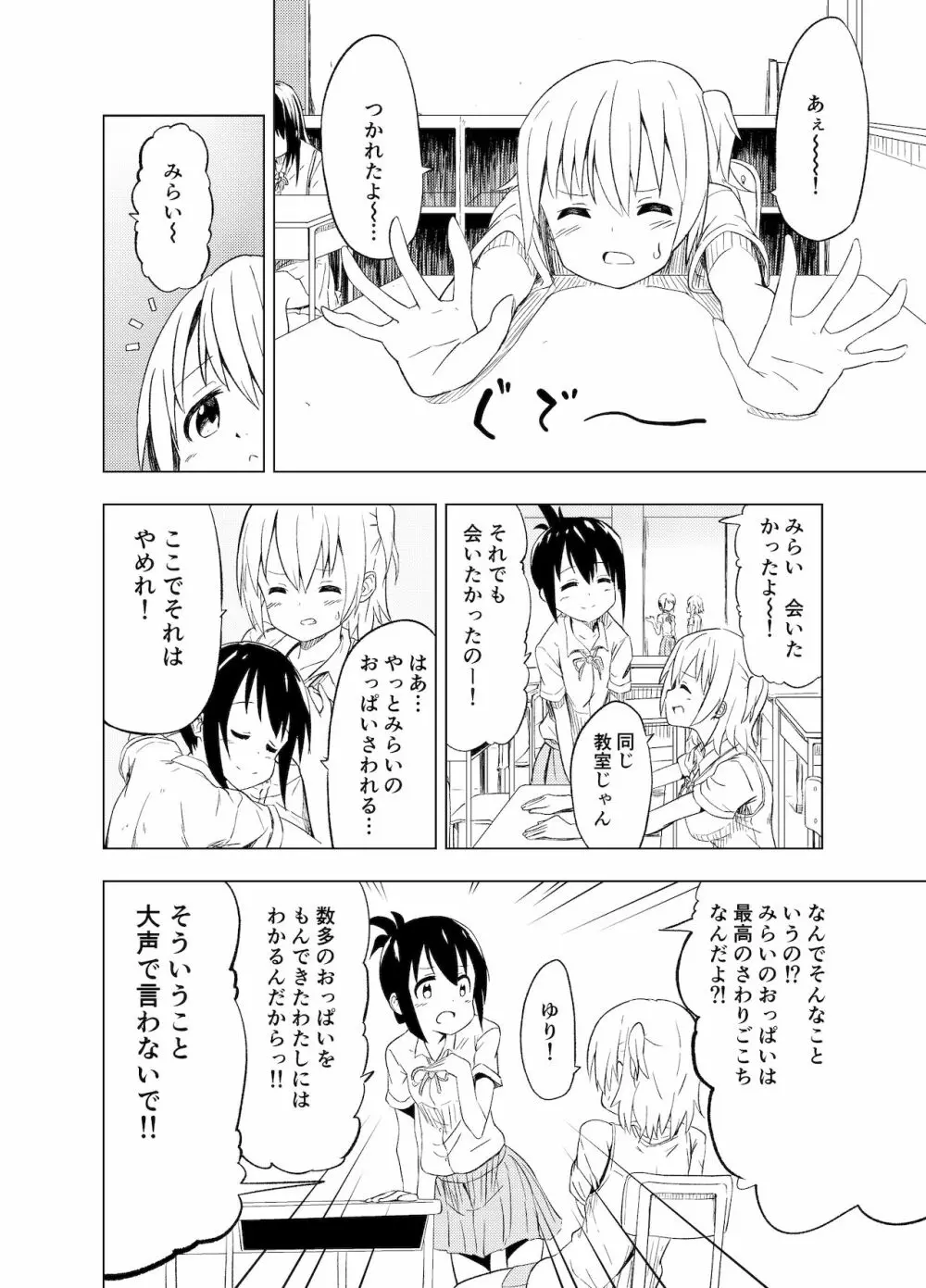 みらいいろ〜ハジメテのいろ〜 Page.7