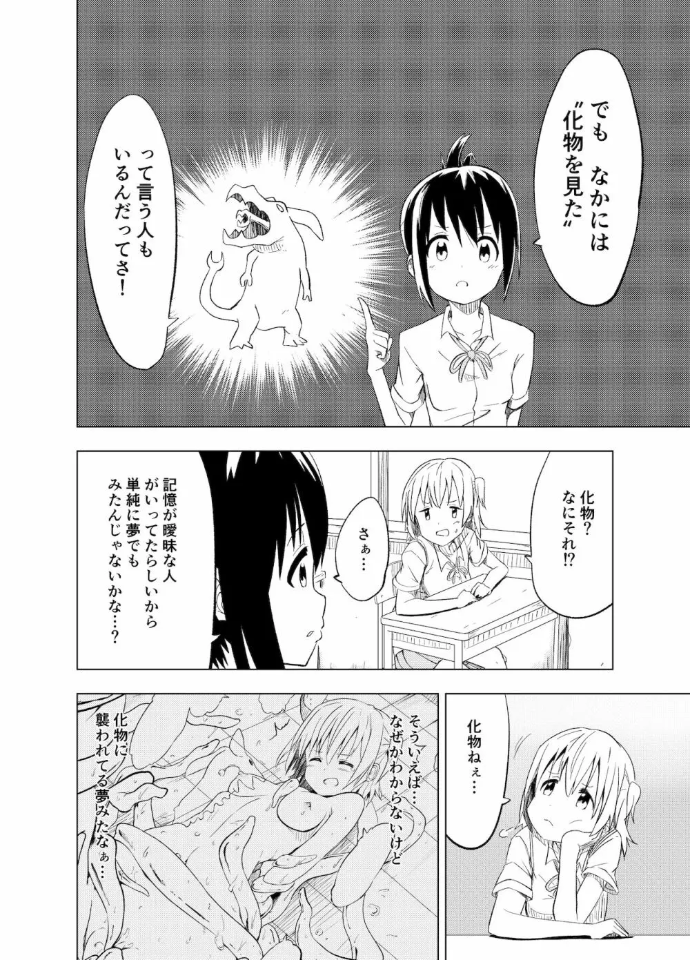 みらいいろ〜ハジメテのいろ〜 Page.9