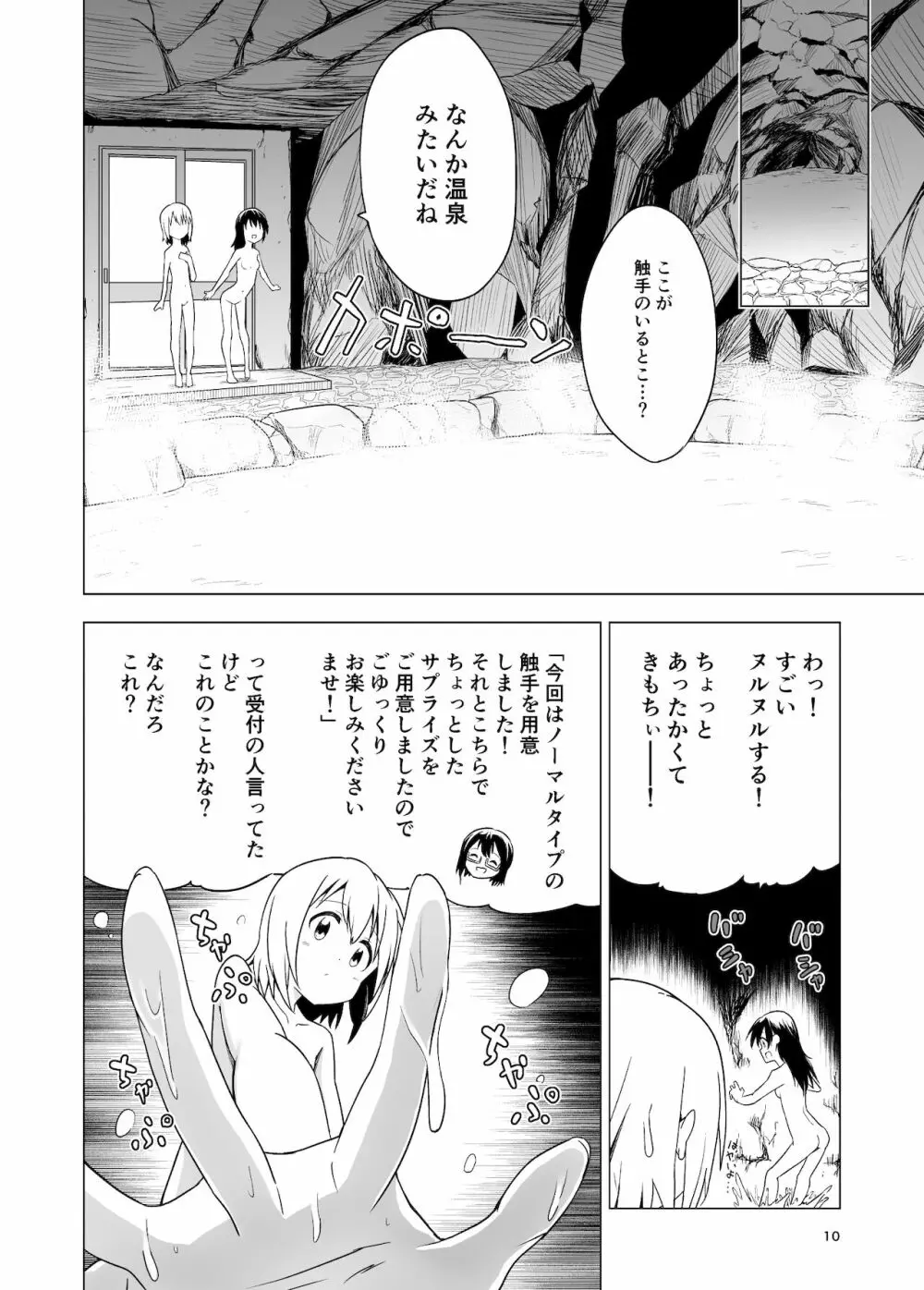 わたしたちの秘密な時間 Page.10