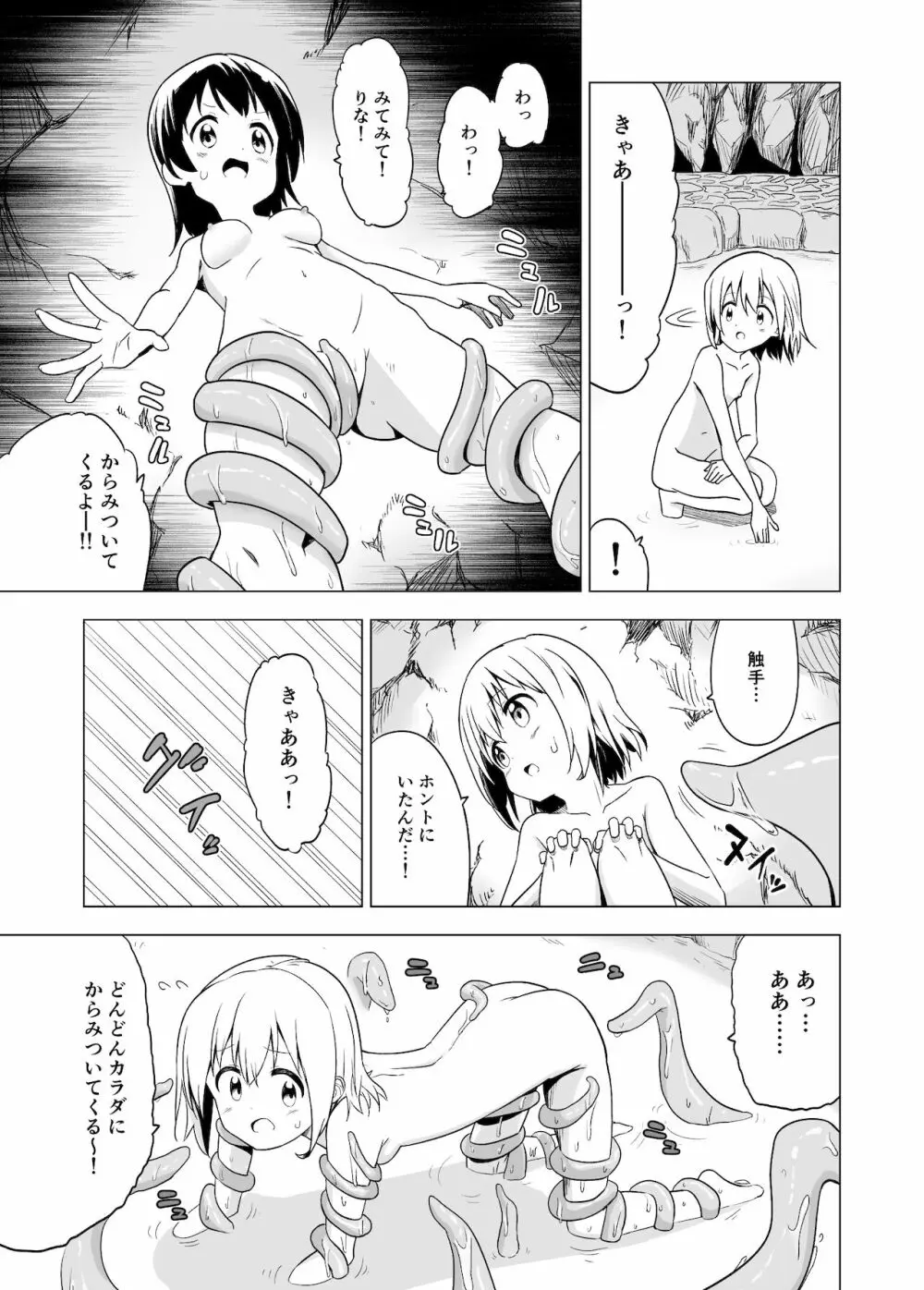 わたしたちの秘密な時間 Page.11