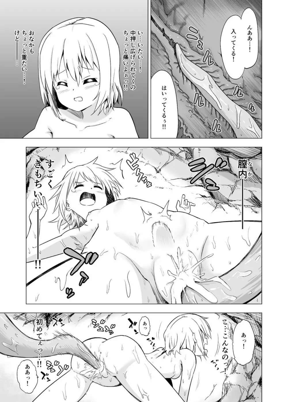 わたしたちの秘密な時間 Page.15