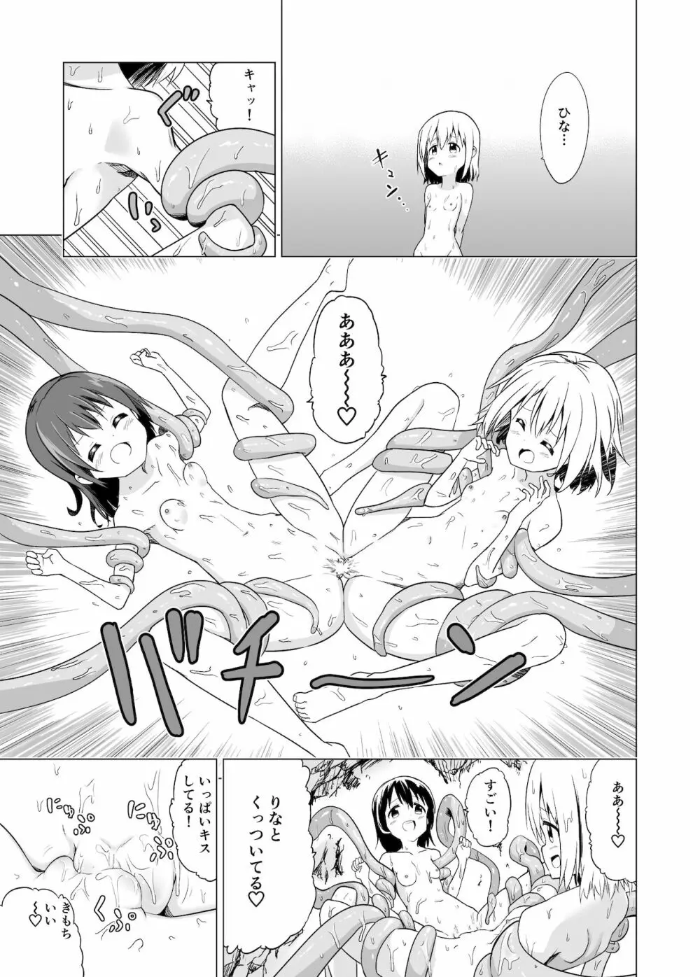 わたしたちの秘密な時間 Page.21