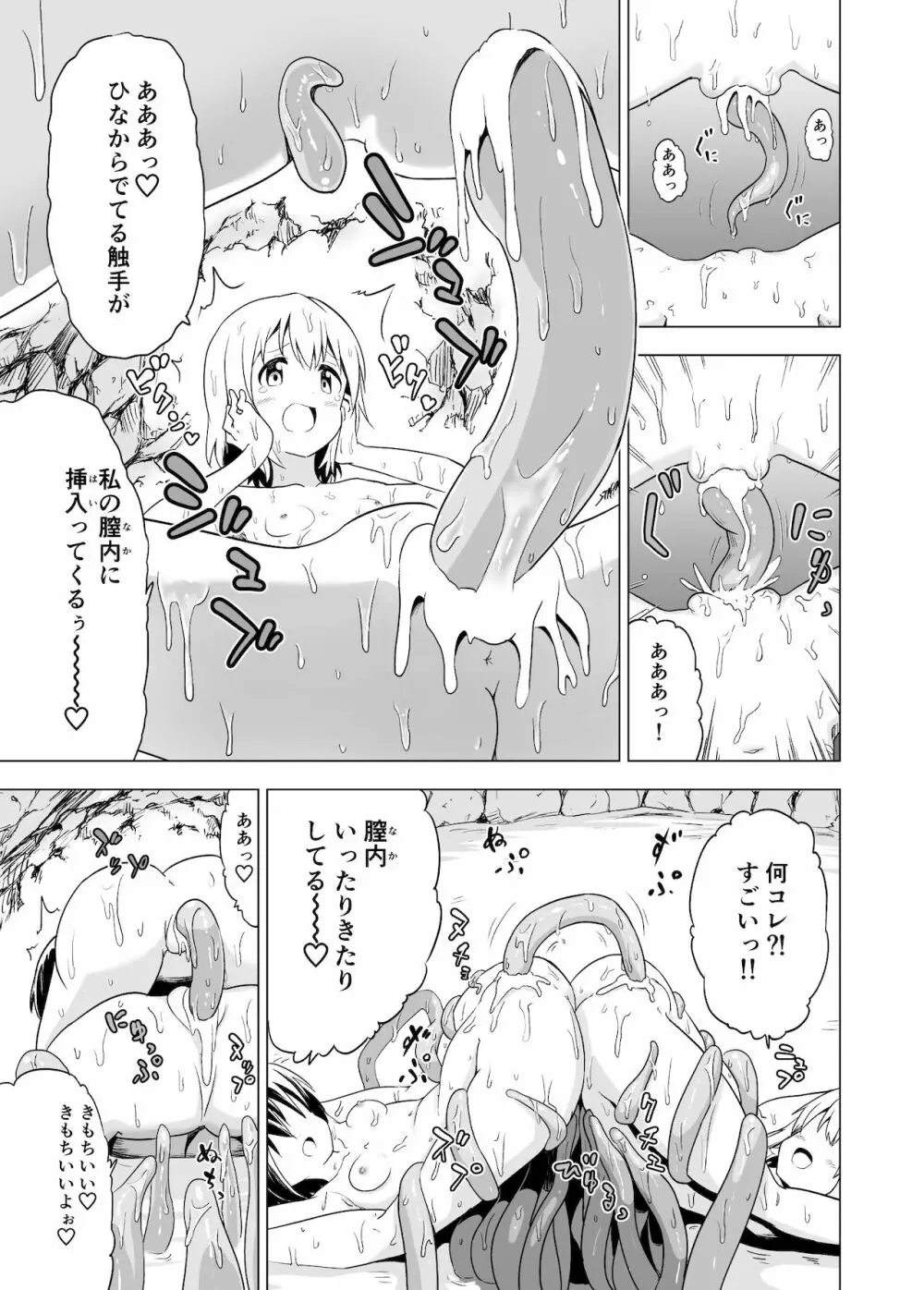 わたしたちの秘密な時間 Page.23