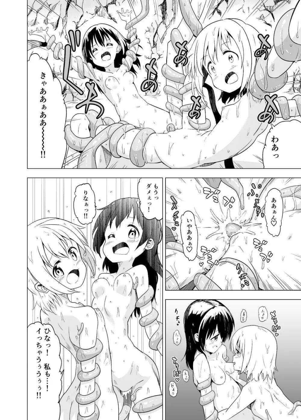 わたしたちの秘密な時間 Page.24