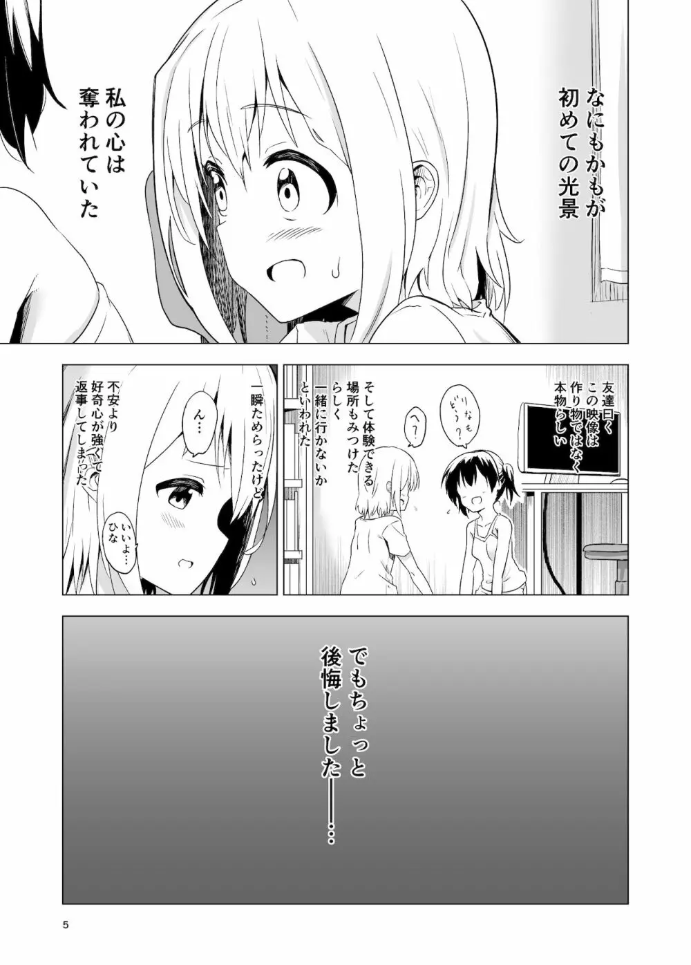 わたしたちの秘密な時間 Page.5