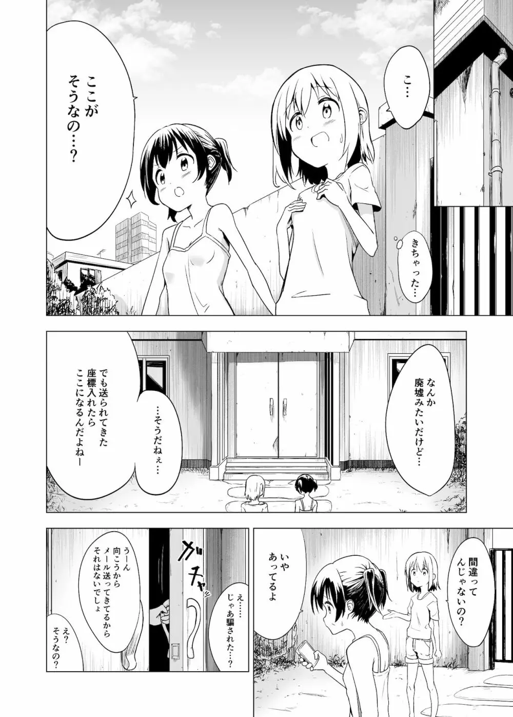 わたしたちの秘密な時間 Page.6