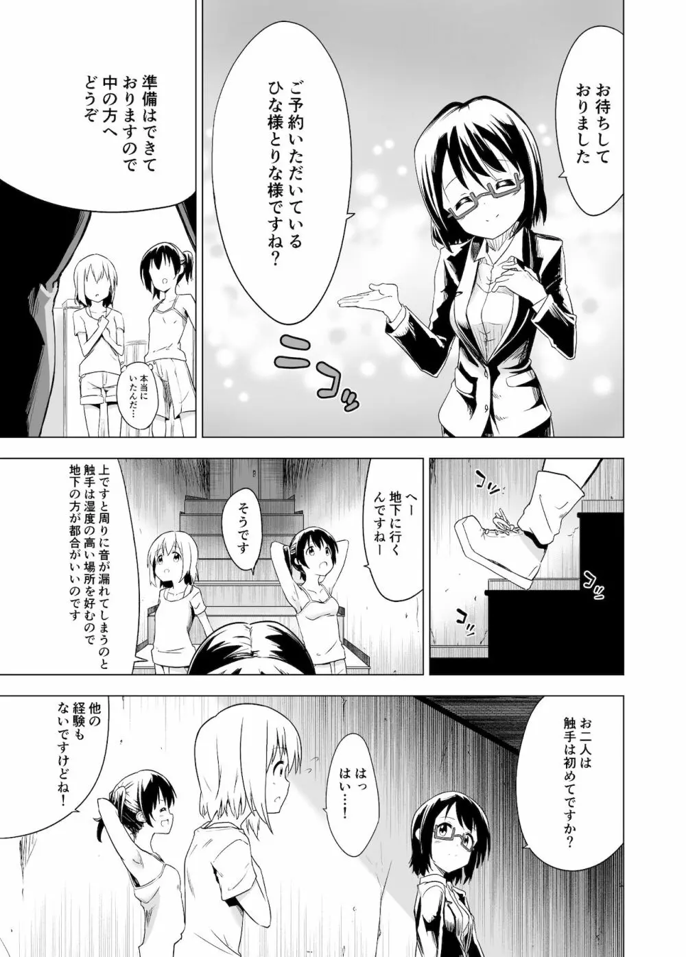 わたしたちの秘密な時間 Page.7