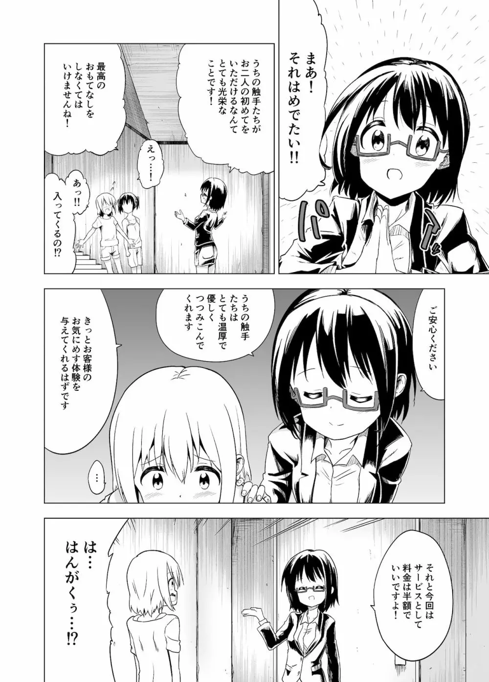 わたしたちの秘密な時間 Page.8