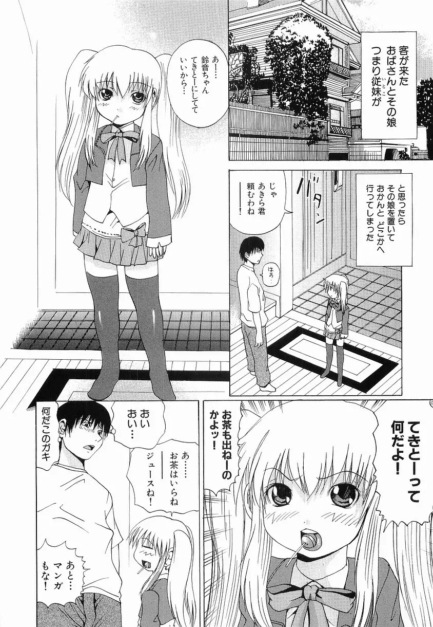 性姦奴隷 Page.106